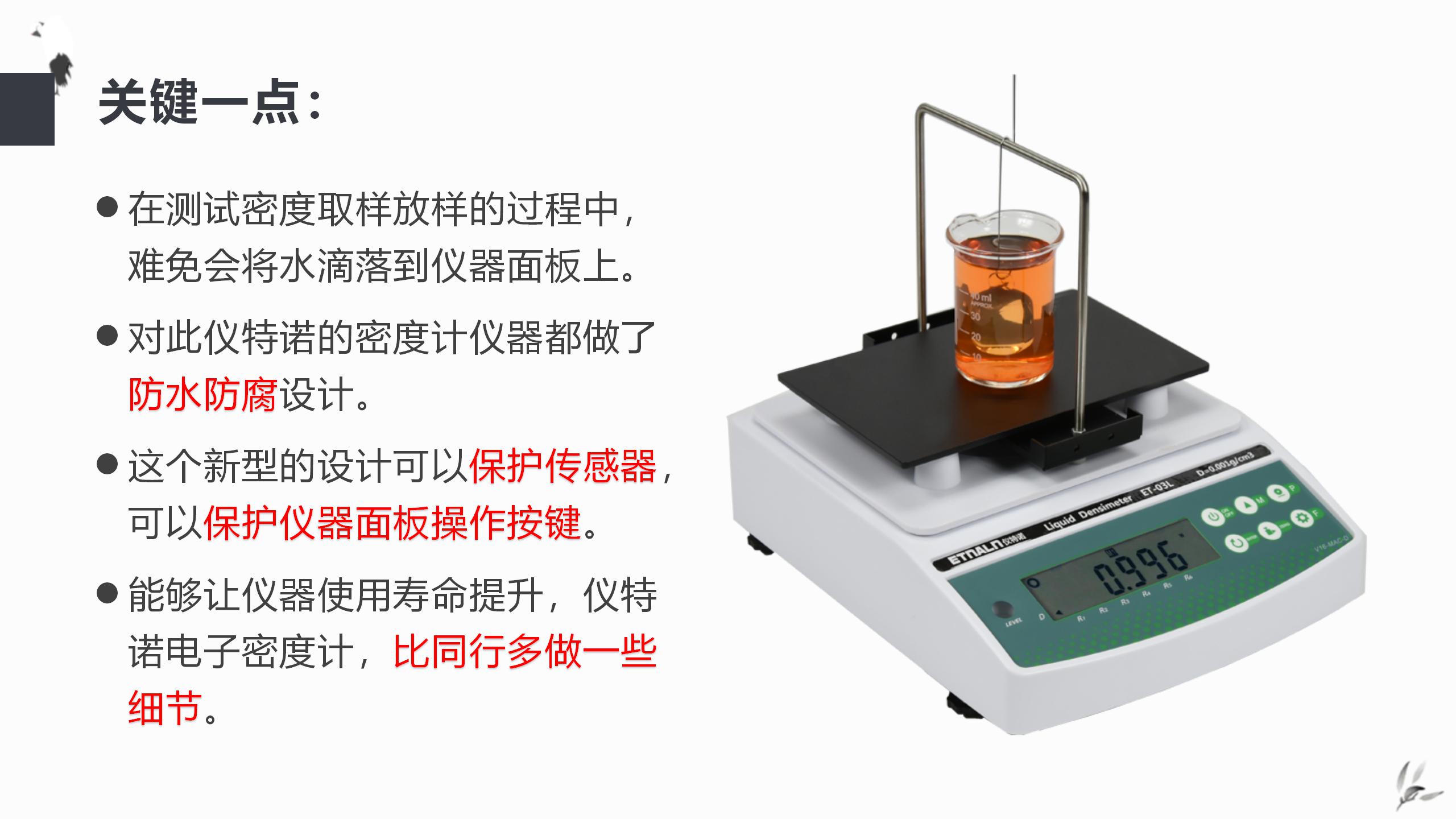 密度計(jì),密度測試儀器贏在多做一些細(xì)節(jié)