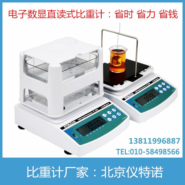 比重計(jì)廠(chǎng)家電話(huà)